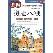 图解遵生八笺（白话精译插图本）