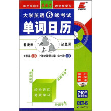 长喜英语：大学英语6级考试单词日历