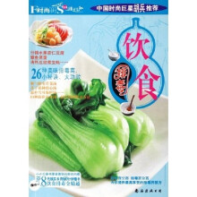 时尚街24:饮食排毒
