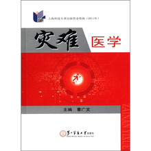 灾难医学