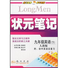 状元笔记:9年级英语(下)(人教版)