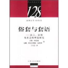 俗套与套语：语言、语用及社会的理论研究