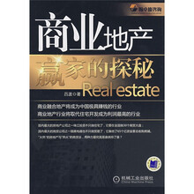商业地产赢家的探秘：Real estate