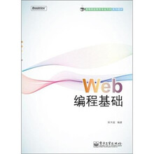 Web编程基础