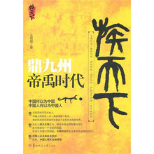 鼎九州帝禹时代