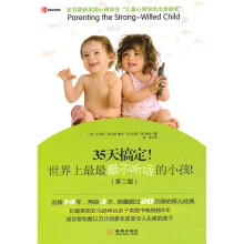 35天搞定：世界上最最最不听话的小孩（第2版）