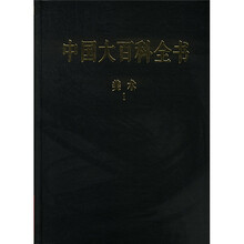 中国大百科全书：美术（上下）（2003年修订本）
