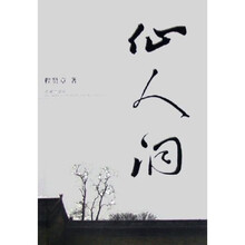仙人洞