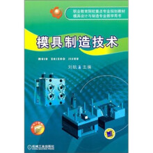 模具制造技术