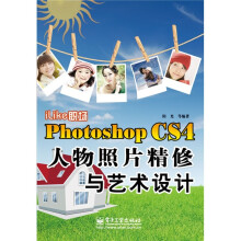 iLike 职场Photoshop CS4人物照片精修与艺术设计