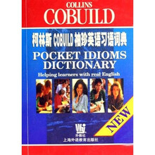 柯林斯COBUILD袖珍英语习语词典