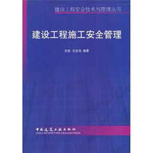 建设工程施工安全管理