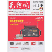 《无线电》合订本2010年(上)