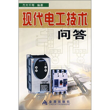 现代电工技术问答