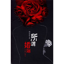 所谓婚姻