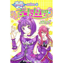 巴拉拉小魔仙炫美小说5·古卡拉罗：黑魔提琴