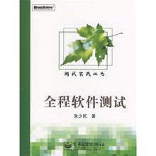 全程软件测试