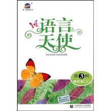 曲一线阅读书系：语言天使（第3辑）
