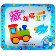 藏到哪里了：找食品（附VCD）