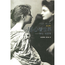 用心看世界：海伦·凯勒传