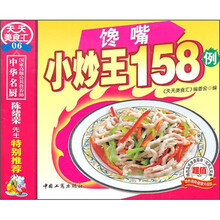 馋嘴小炒王158例