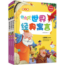 常春藤：世界经典寓言（儿童启蒙版）（套装共3册）