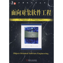 面向对象软件工程