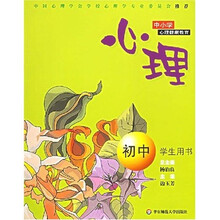 心理（初中学生用书）