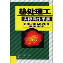热处理工实际操作手册