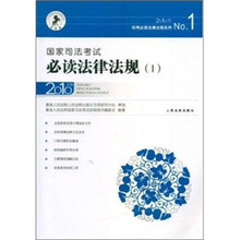 国家司法考试必读法律法规(共3册)