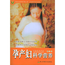 孕产妇科学营养