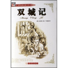 双城记