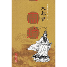 大都督：周瑜