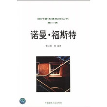 诺曼·福斯特