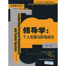 领导学:个人发展与职场成功(第2版)