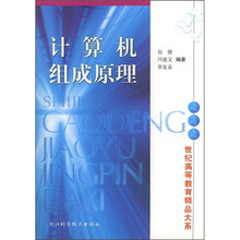 计算机组成原理