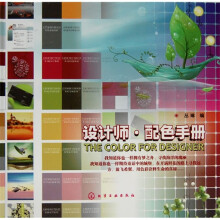 设计师:配色手册