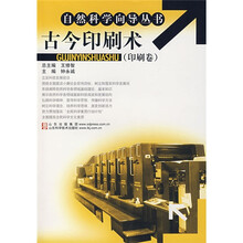 古今印刷术：印刷卷