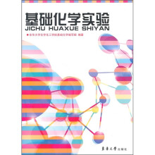 基础化学实验