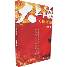 大上海天地豪情