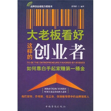 大老板看好这样的创业者:如何靠白手起家赚第一桶金