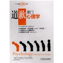 道歉是门心理学