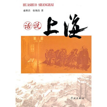话说上海