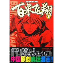 校园运动漫画系列：百米飞翔1