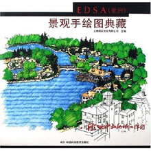 EDSA（亚洲）景观手绘图典藏（附光盘）