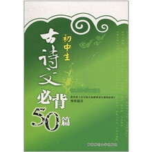初中生古诗文必背50篇