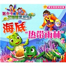 海底“热带雨林”