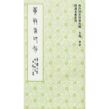 西泠印社印谱丛编：黄牧甫印存
