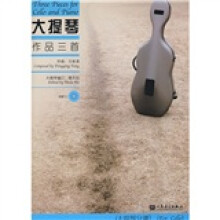 大提琴作品3首(附赠CD光盘1张)
