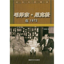 毛泽东·尼克松在1972